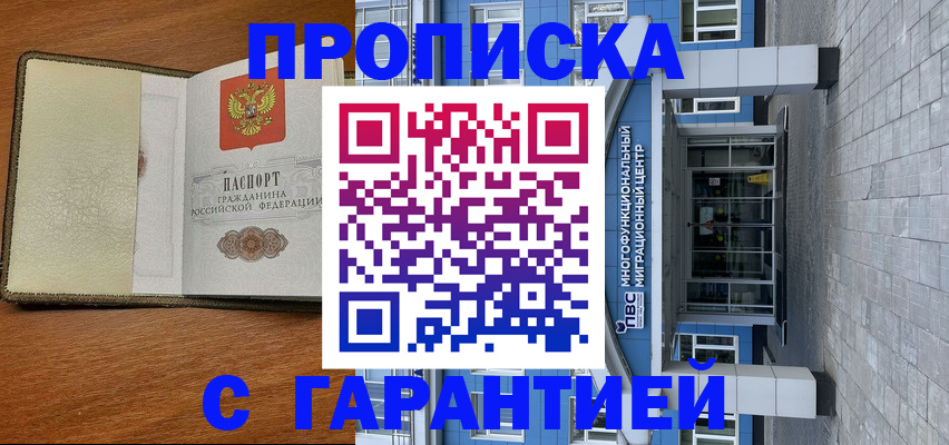 прописка гарантия в Кунгуре