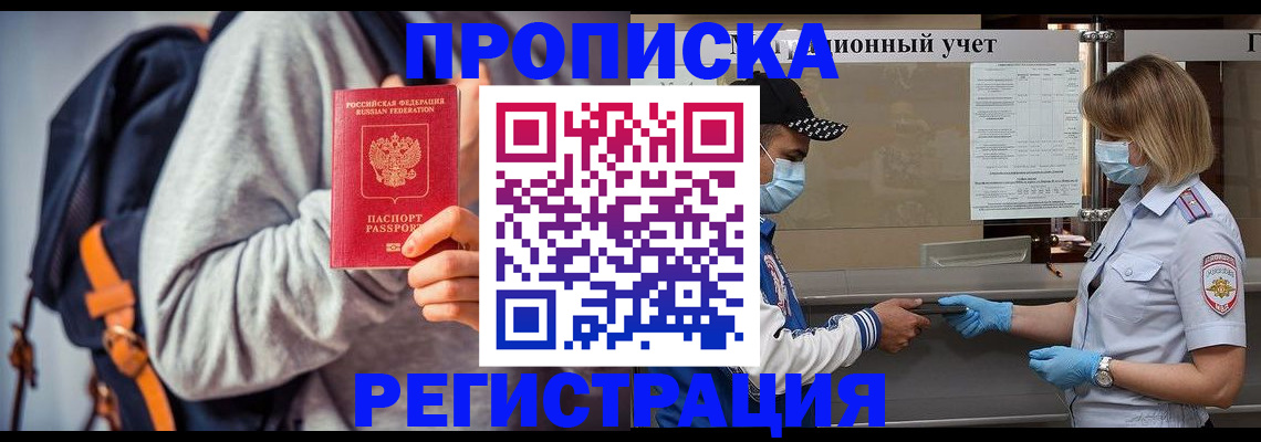 временная прописка в Кунгуре